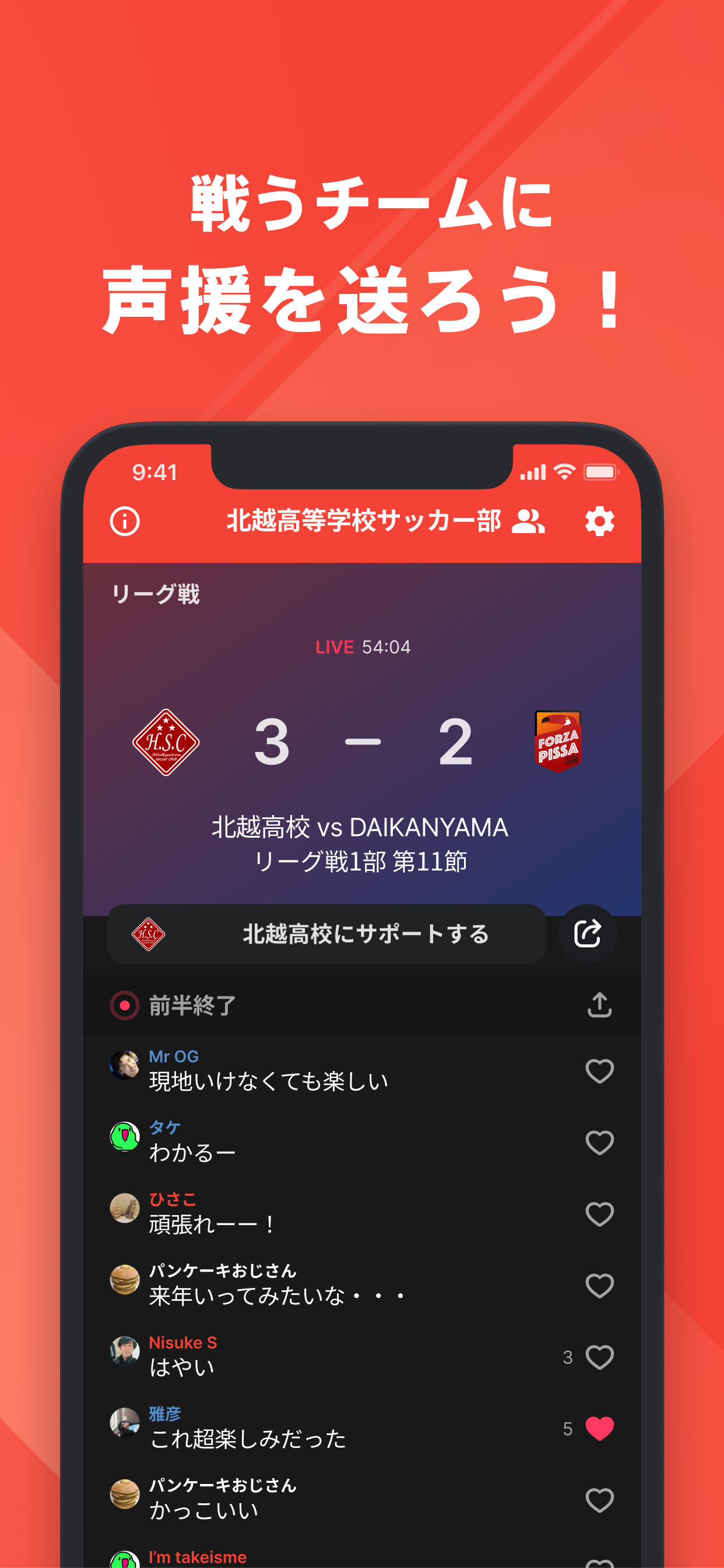 北越高校サッカー部 公式アプリ