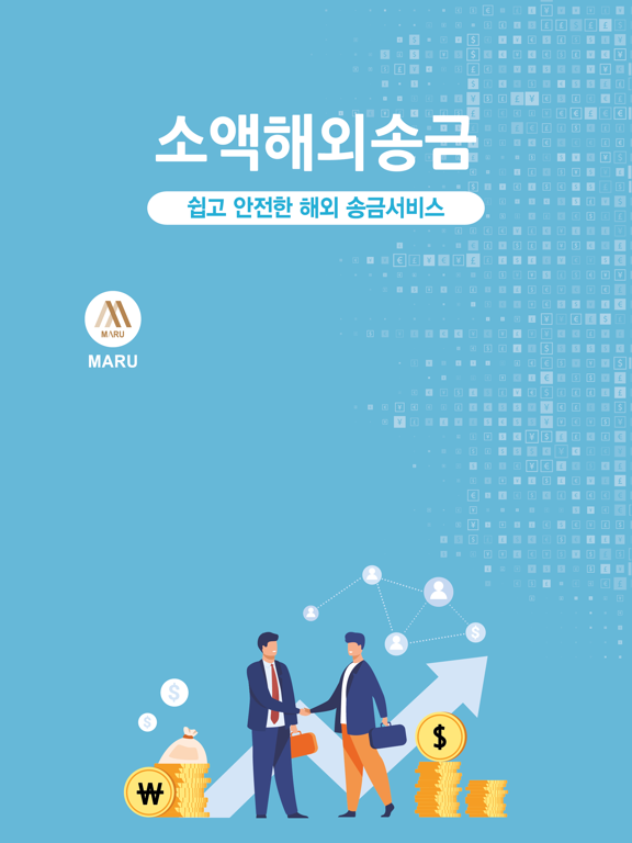 Screenshot #4 pour 마루 해외송금 앱