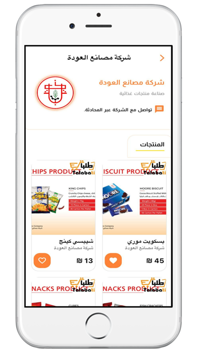 طلباتي - Talabati Screenshot