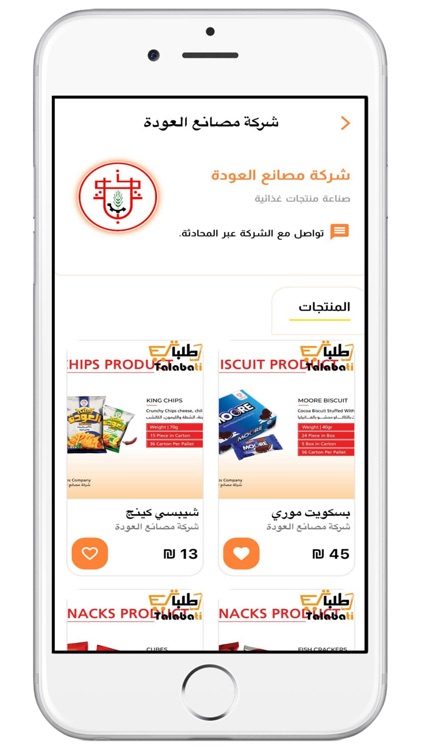طلباتي - Talabati screenshot-3