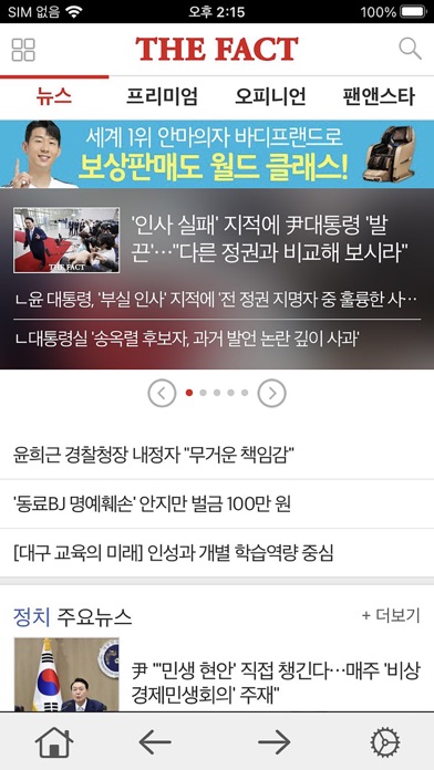 더팩트 Screenshot