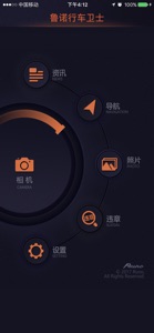 鲁诺行车卫士 screenshot #1 for iPhone