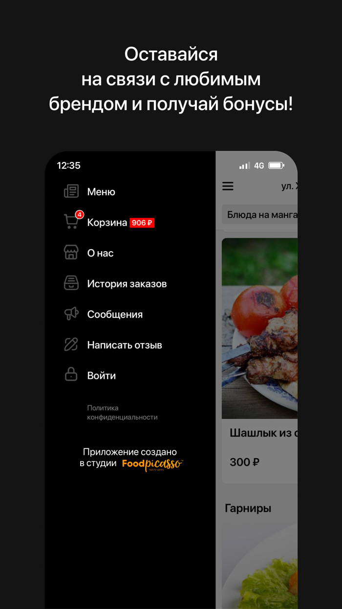 Шашлычный дворик  Доставка