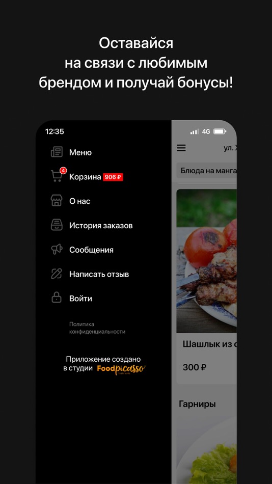 #4. Шашлычный дворик | Доставка (iOS) 来自: Лаборатория Икс