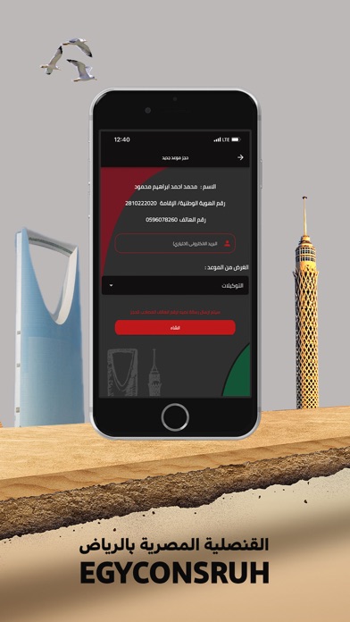 القنصلية المصرية بالرياض Screenshot