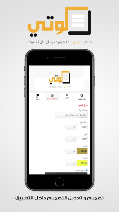 دعوتي Screenshot