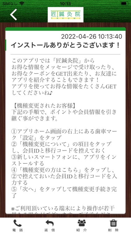 匠 鍼灸院 オフィシャルアプリ