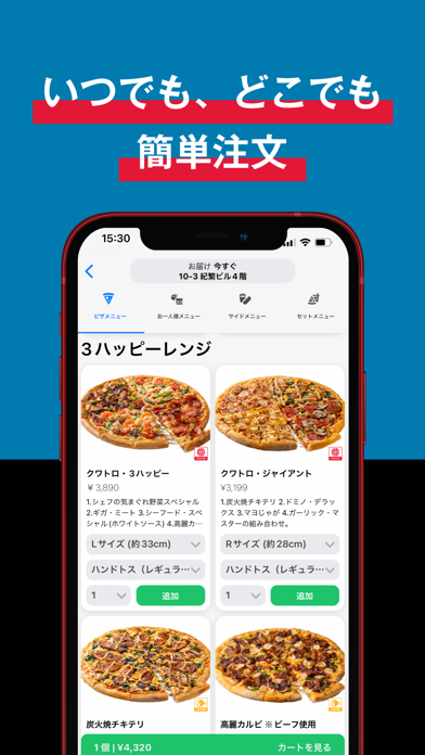 Domino’s App − ドミノ・ピザのネット注文のスクリーンショット - 5