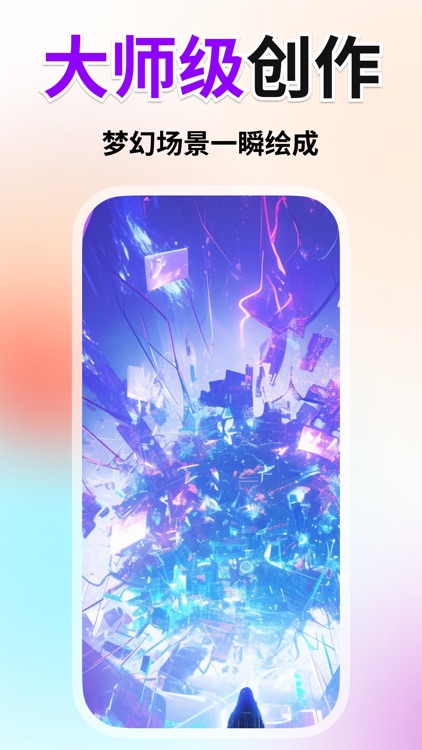 iPic - 全能AI绘图创作工具、原创壁纸插画生成器