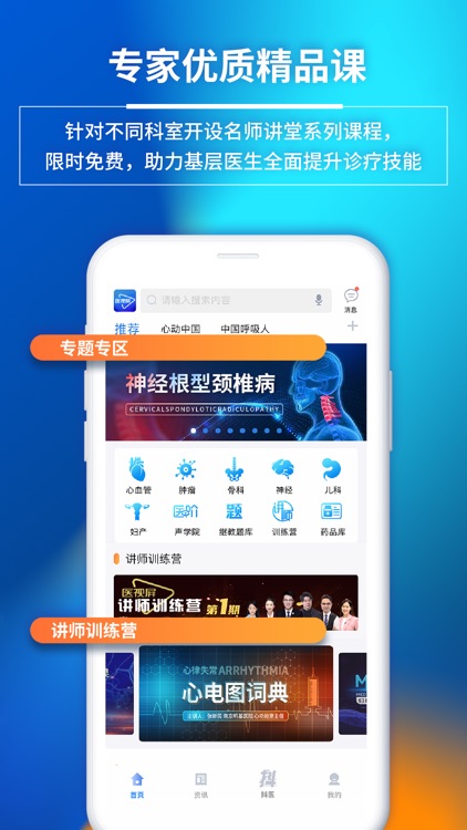 医视屏-即时医疗版