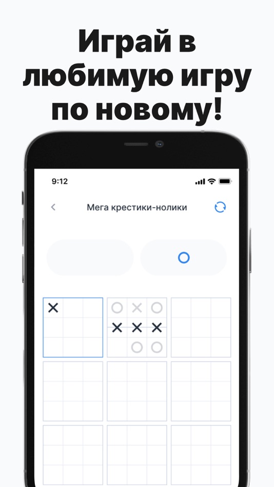 #1. Крестики Нолики 9х9 на двоих (iOS) By: Asylkhan Syzdykov