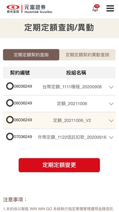 元富證券 智能 Win Win go Screenshot