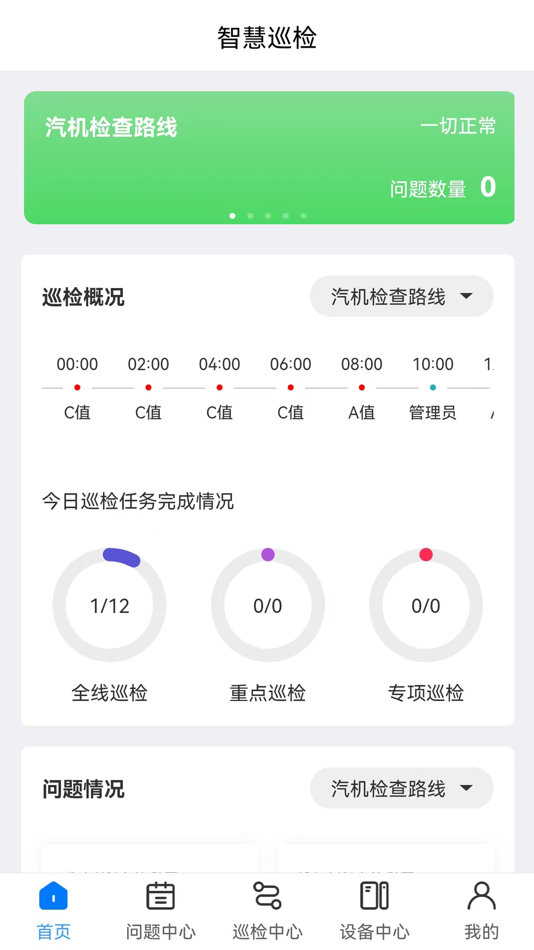 #1. 智慧巡检平台 (iOS) Podle: Jiangsu Jinbu Technology Co., Ltd