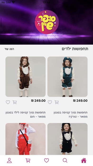Screenshot 2 of סופר שיין תחפושות App