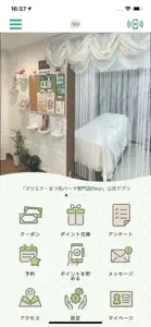 マツエク・まつ毛パーマ専門店Fleur screenshot #1 for iPhone