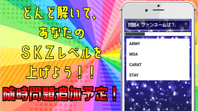 クイズ検定 for straykids（ストレイキッズ）