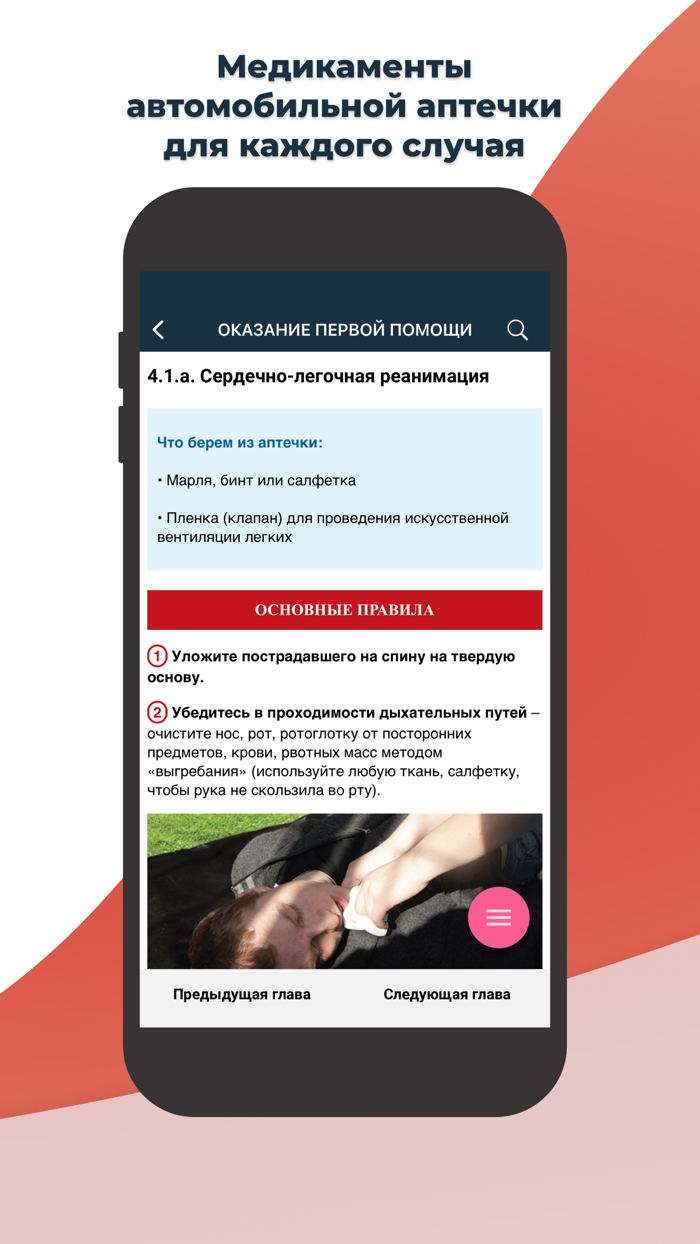 Меддопомога При ДТП