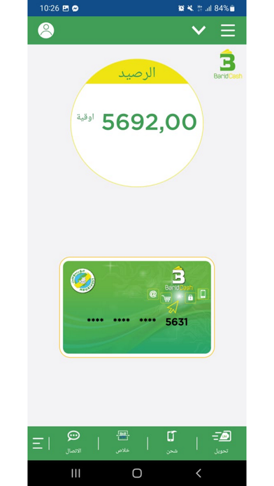 Barid-Cash Screenshot