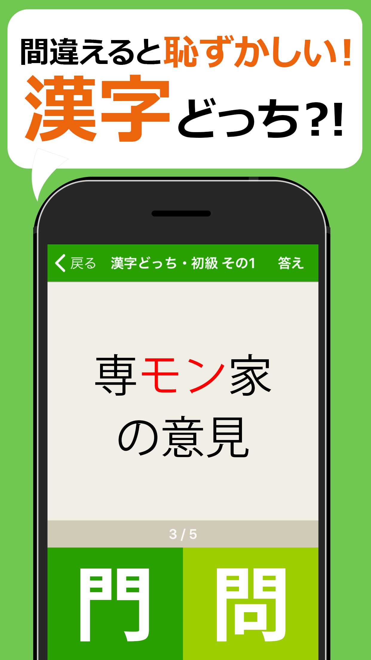 間違えると恥ずかしい漢字クイズどっち？