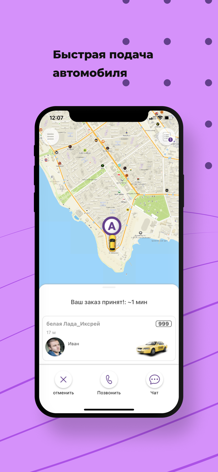 STAR - Вызов Такси онлайн