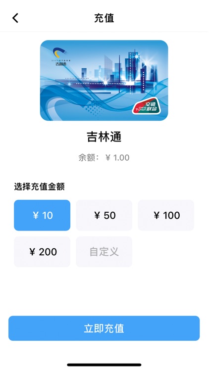 雪球交通卡 screenshot-4