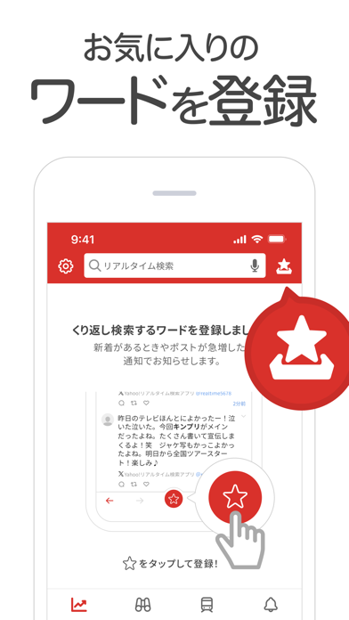 Yahoo!リアルタイム検索のおすすめ画像4