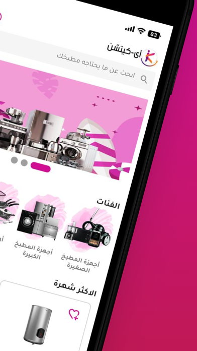 I-Kitchen - آي-كيتشن Screenshot