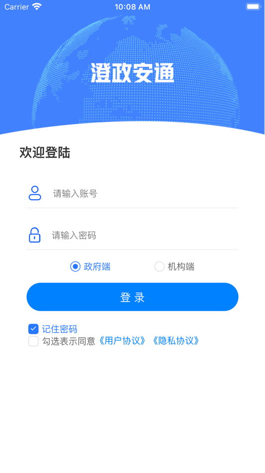 #1. 澄政安通 (iOS) 由: 北京安宏睿业科技有限公司