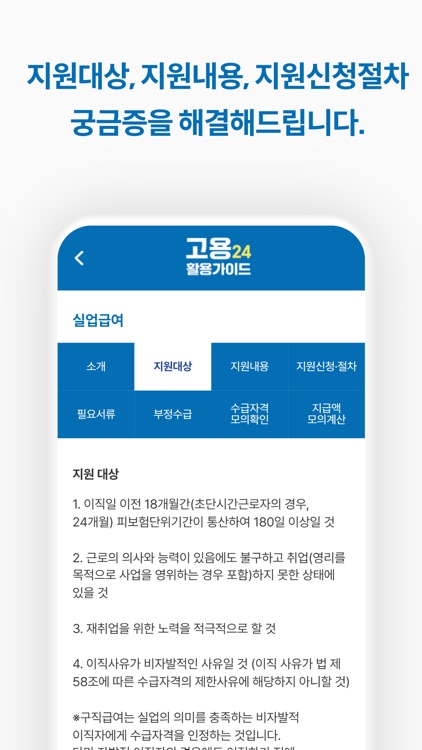 고용24 활용가이드 screenshot-3