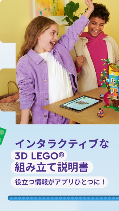 LEGO® Builder: 3Dビルドガイドのおすすめ画像1