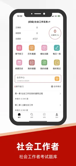 Game screenshot 社会工作者2023-初级中级社工考试题库 mod apk