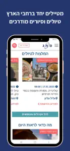 מתג - Meteg screenshot #5 for iPhone