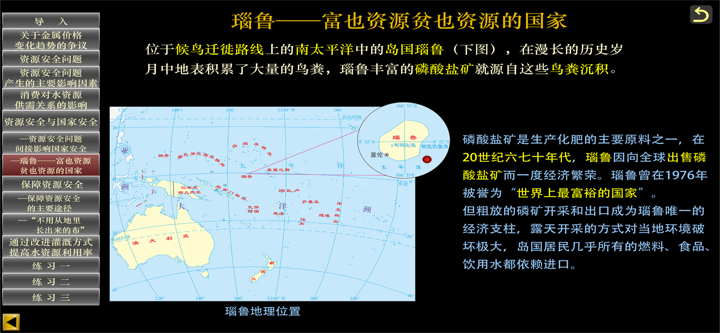 高中地理选修三 screenshot 4