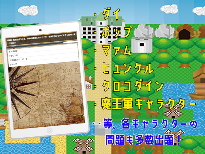 検定 for ダイの大冒険