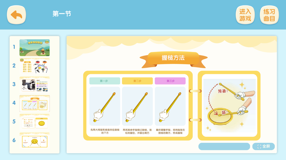 #5. 智萌兔电鼓家园专业课 (iOS) 由: 翠玲 刘