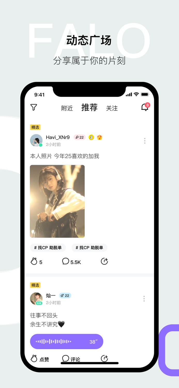 Falo-与美好不期而遇