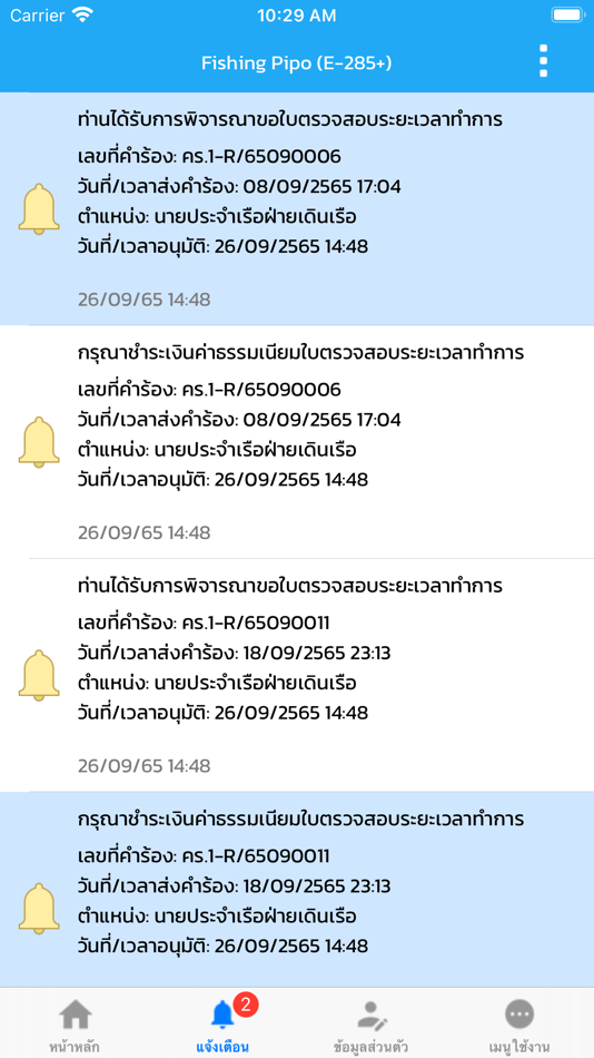 #6. e-285 Plus (iOS) 由: Thai Marine