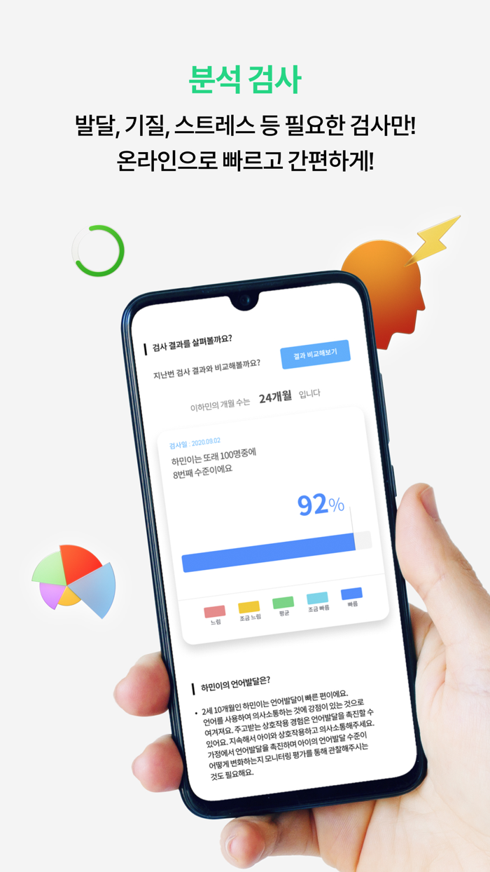 그로잉맘 - 스마트한 비대면 육아분석 앱
