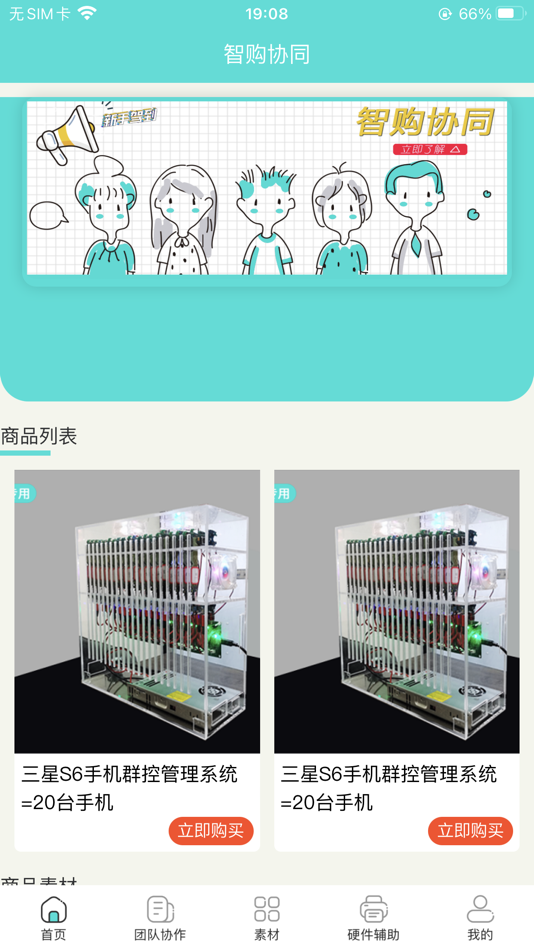 #1. 智购协同 (iOS) 由: 明 周