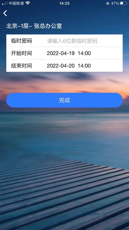 智能门锁 screenshot-7