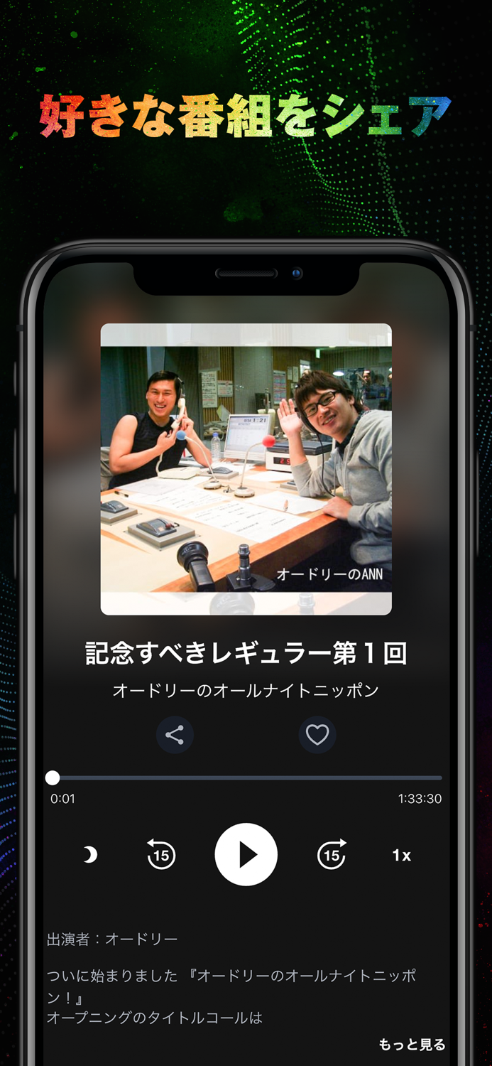 オールナイトニッポンJAM