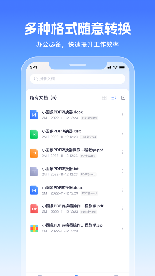 #2. 小圆象PDF转换器-专业PDF转换工具 (iOS) By: 逸彤 廖