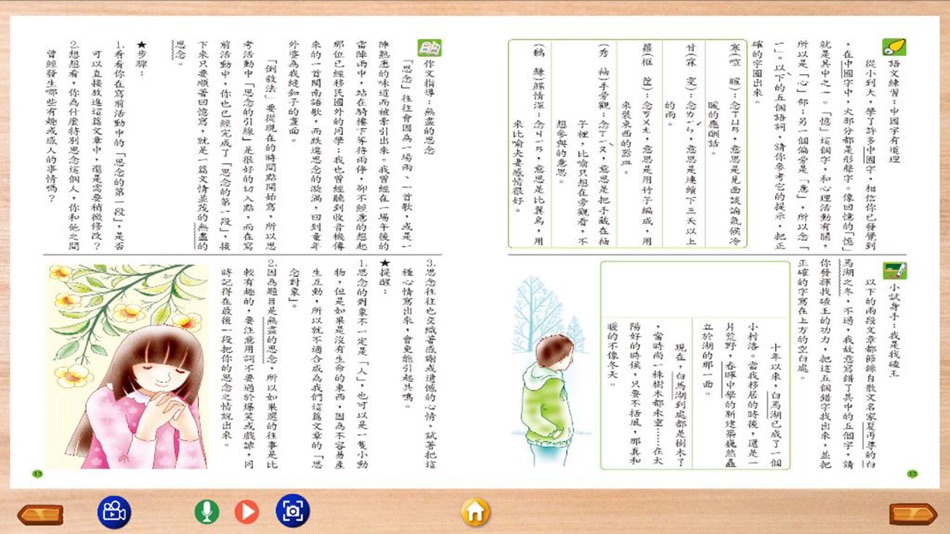 #3. 文品作文三 (iOS) 由: Chiao Li Tsai
