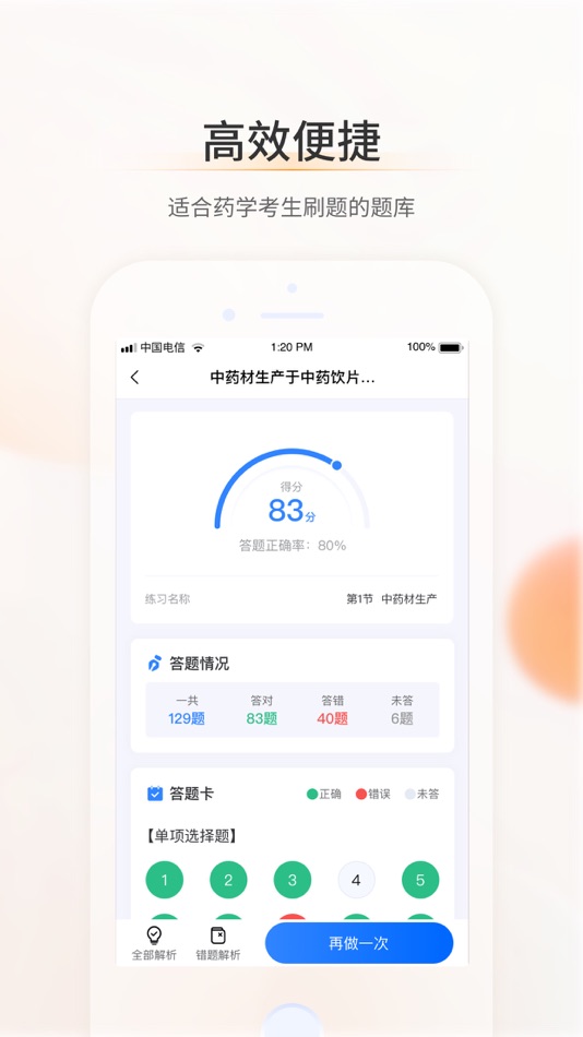 #4. 考药狮-药师考试精准题库 (iOS) 作者: 广东长兴润德教育科技有限公司