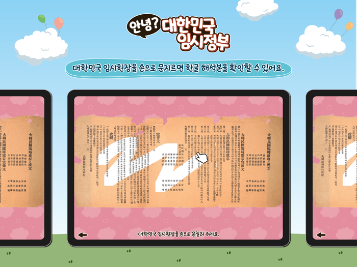 국립대한민국임시정부기념관 AR북