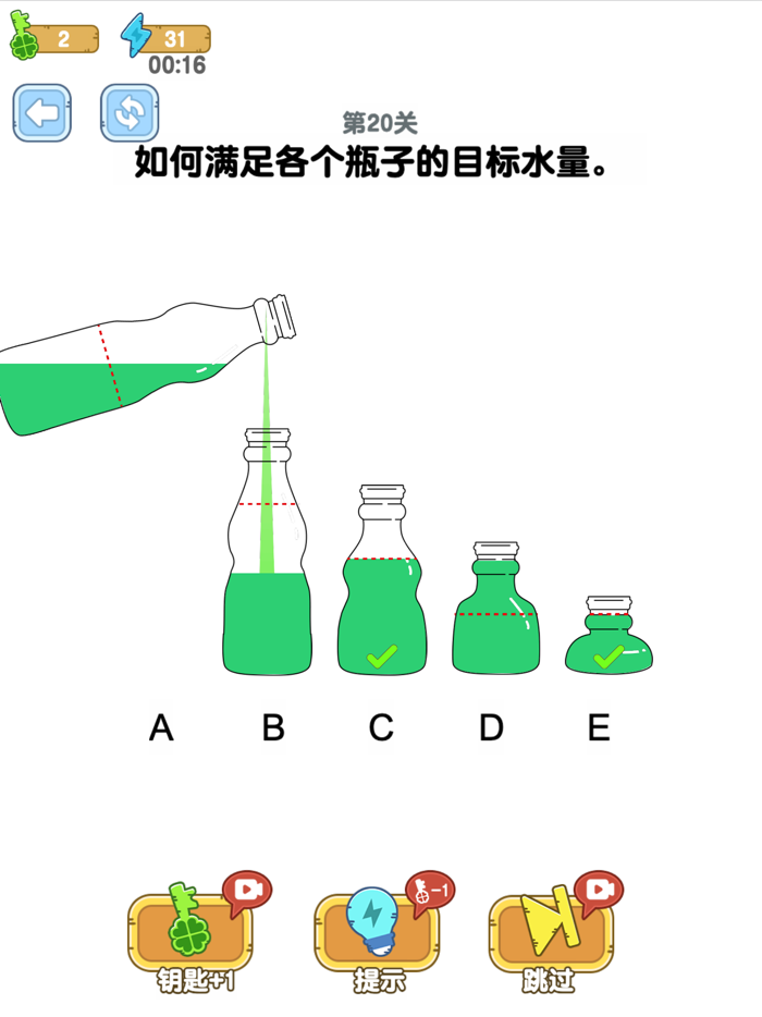 烧脑瓶子-益智解谜游戏