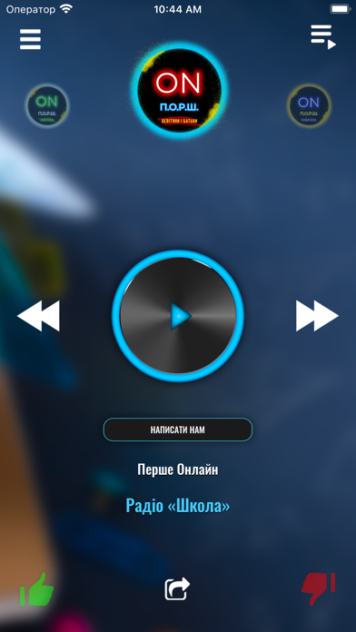 П.О.Р.Ш. Screenshot