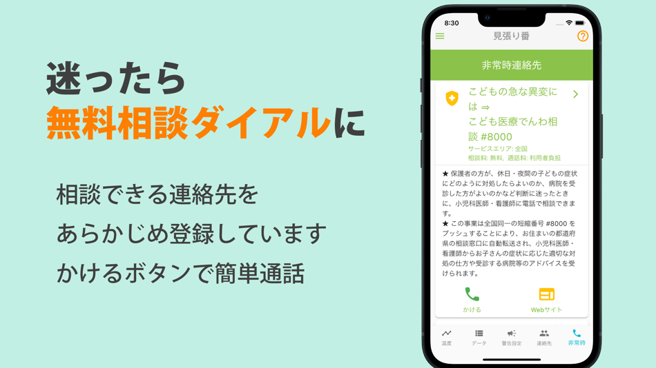 #4. おねつの見張り番 (iOS) 由: Syuji Sonoda