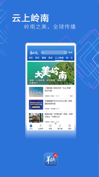 羊城派 screenshot-3