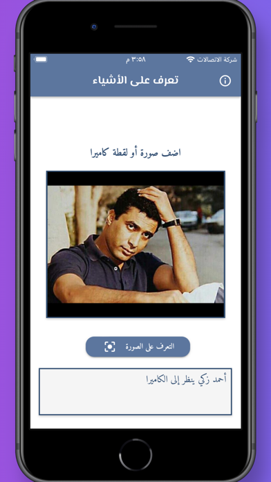 تعرف على الأشياء Screenshot
